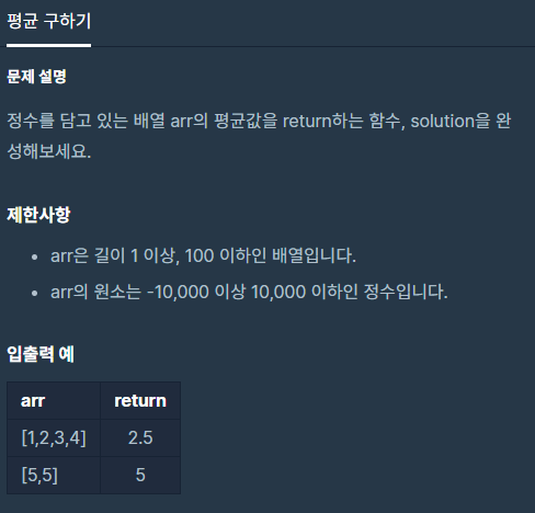 [프로그래머스] 평균 구하기 (JS)