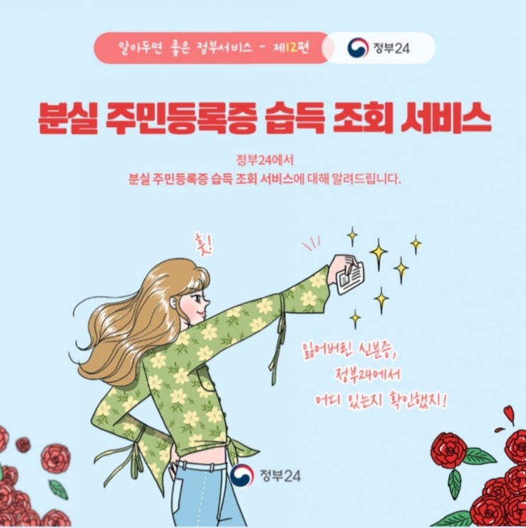  분실 주민등록증 습득 조회 서비스-알아두면 좋은 정부서비스-정부24