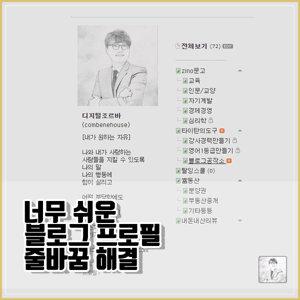  초간단 블로그 프로필 [소개글] 띄어쓰기로 줄 옮기기