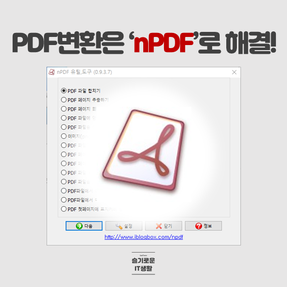  pdf 변환은 nPDF, 다운로드부터 pdf 합치기까지