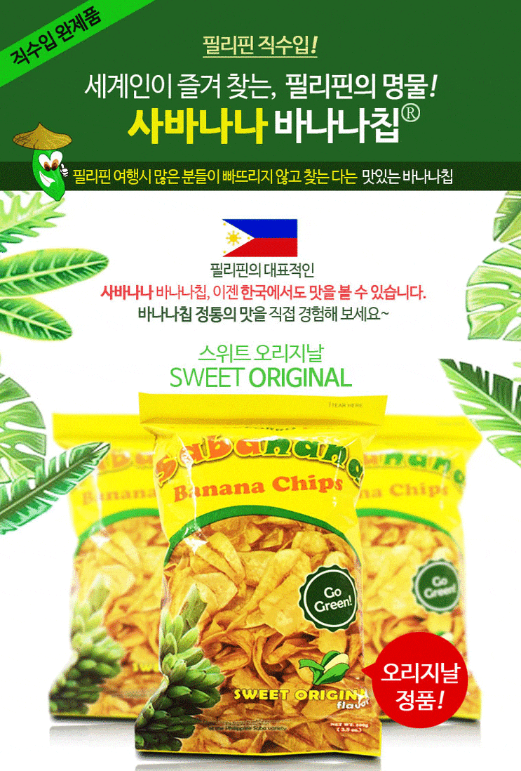  연예인바나나칩/뉴트리365 사바나나 바나나칩