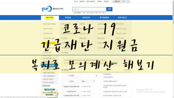  복지로 계산하는 법 들어가는 방법 복지모의계산
