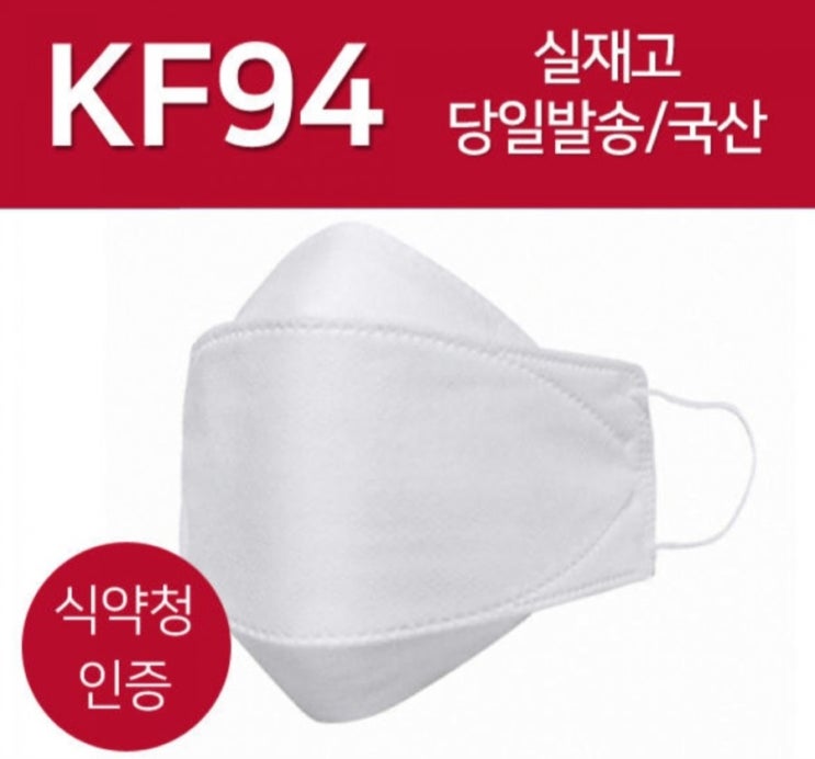  (당일출고) KF94마스크 대형 5매 국내생산 의약외품Z 미세먼지 황사 성인용마스크
