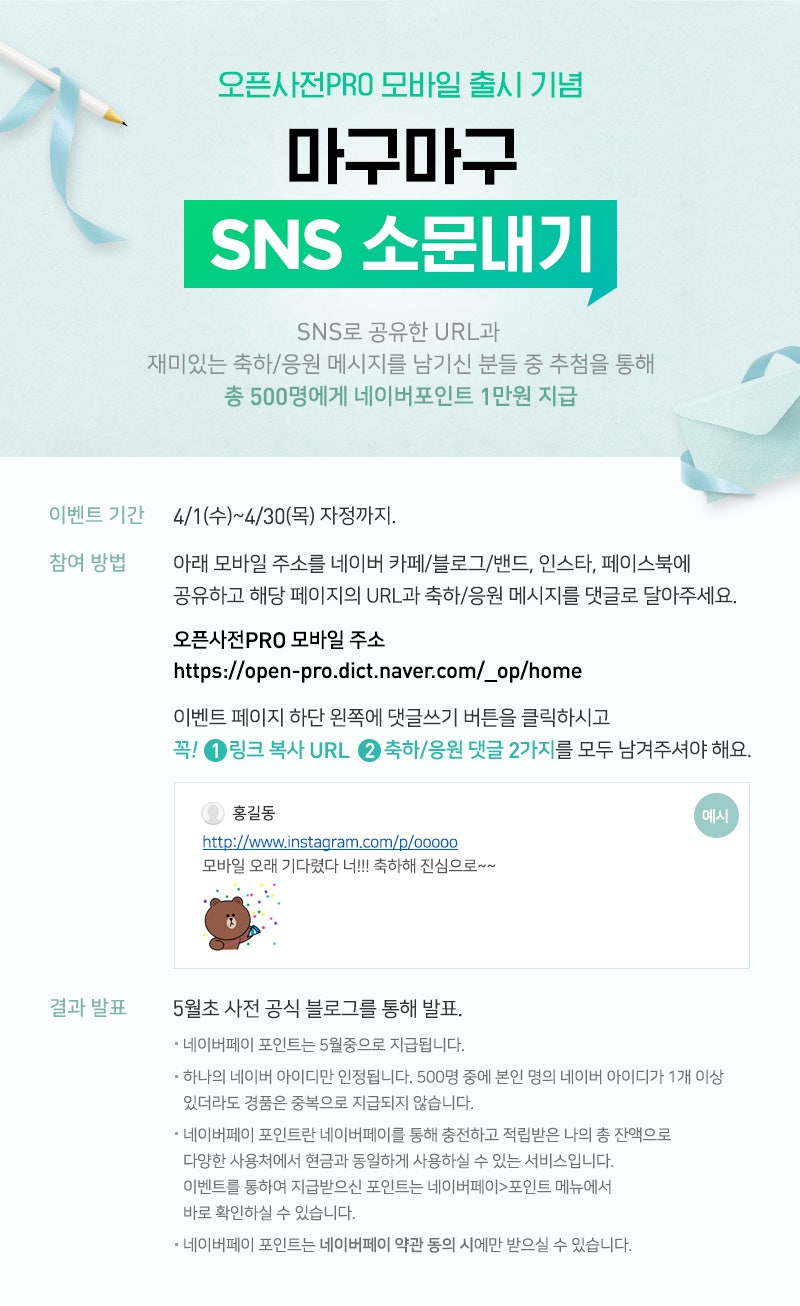 이벤트종료 오픈사전pro 소문내고 댓글 달고 이벤트 네이버 블로그
