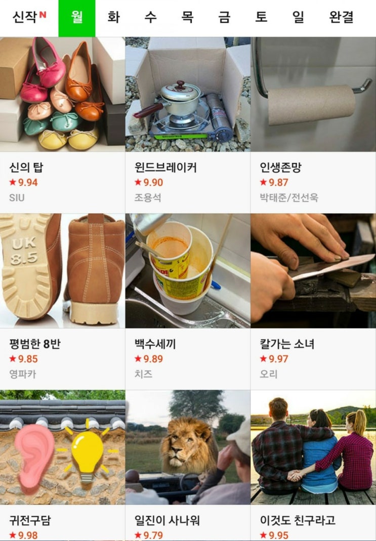  [4월1일 만우절]네이버웹툰 만우절장난 재미지네