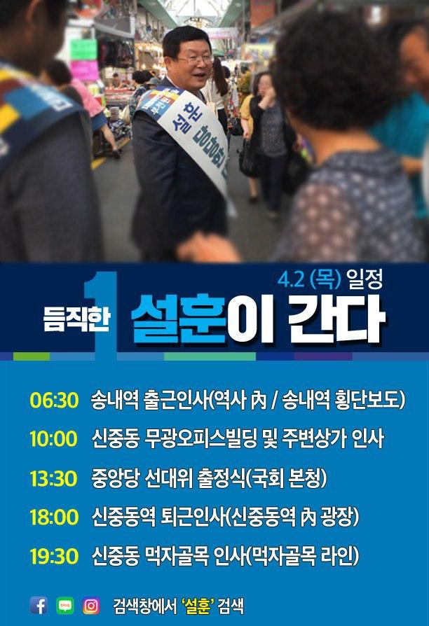  <4월 2일 일정>