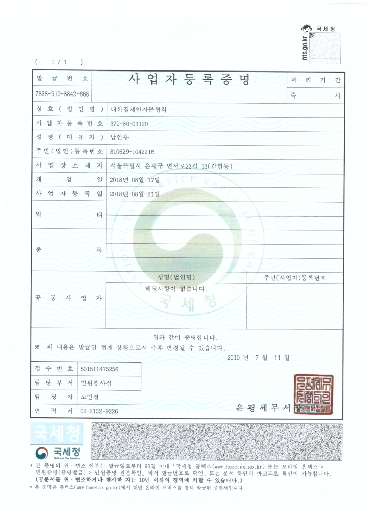 대한경제인자문협회 대표 남인우 18.8.21 대한경제인자문협회 대표 남인우 18.8.21