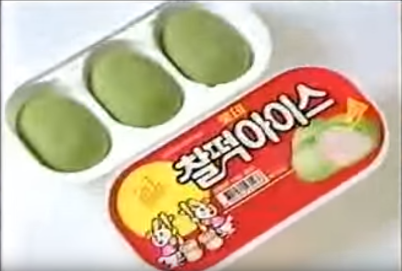 찰떡 아이스는 원래 3개였다?!?! : 네이버 블로그