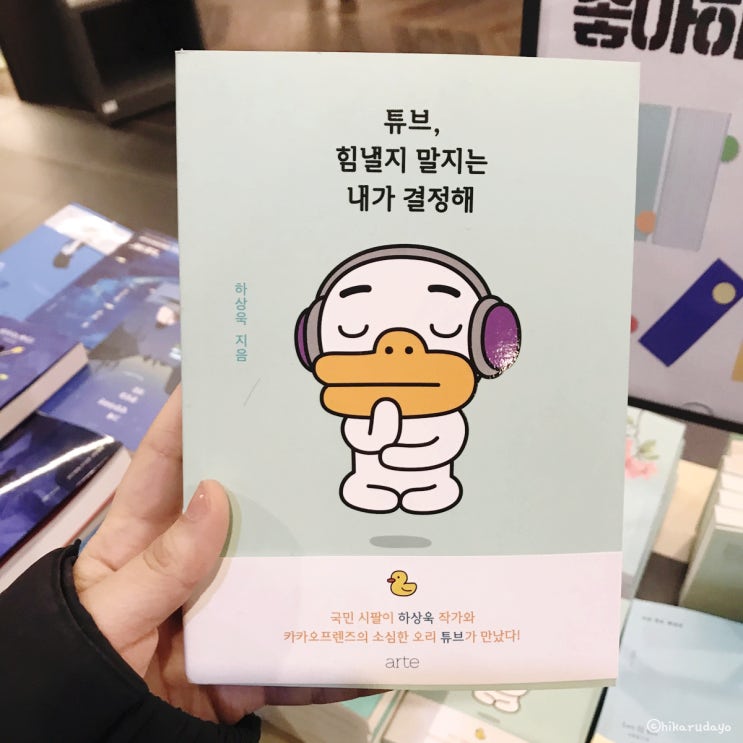  일상, 서점구경, 야채곱창, 김밥, 꽃피는봄, 털레기 매운탕, 오떡