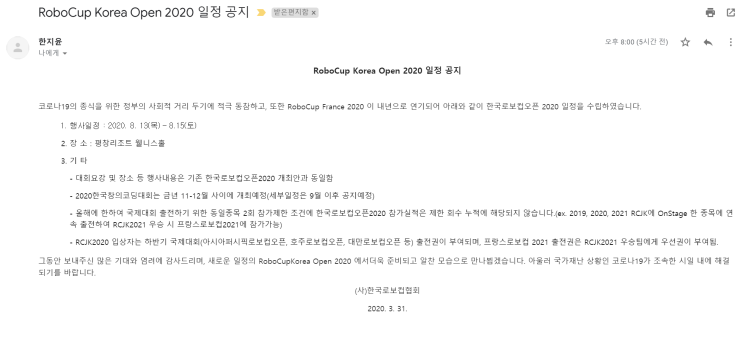 RoboCup Korea Open 2020 8월로 연기!