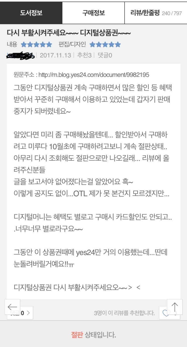 예스24 디지털 상품권 절판 예스24 디지털 상품권 절판