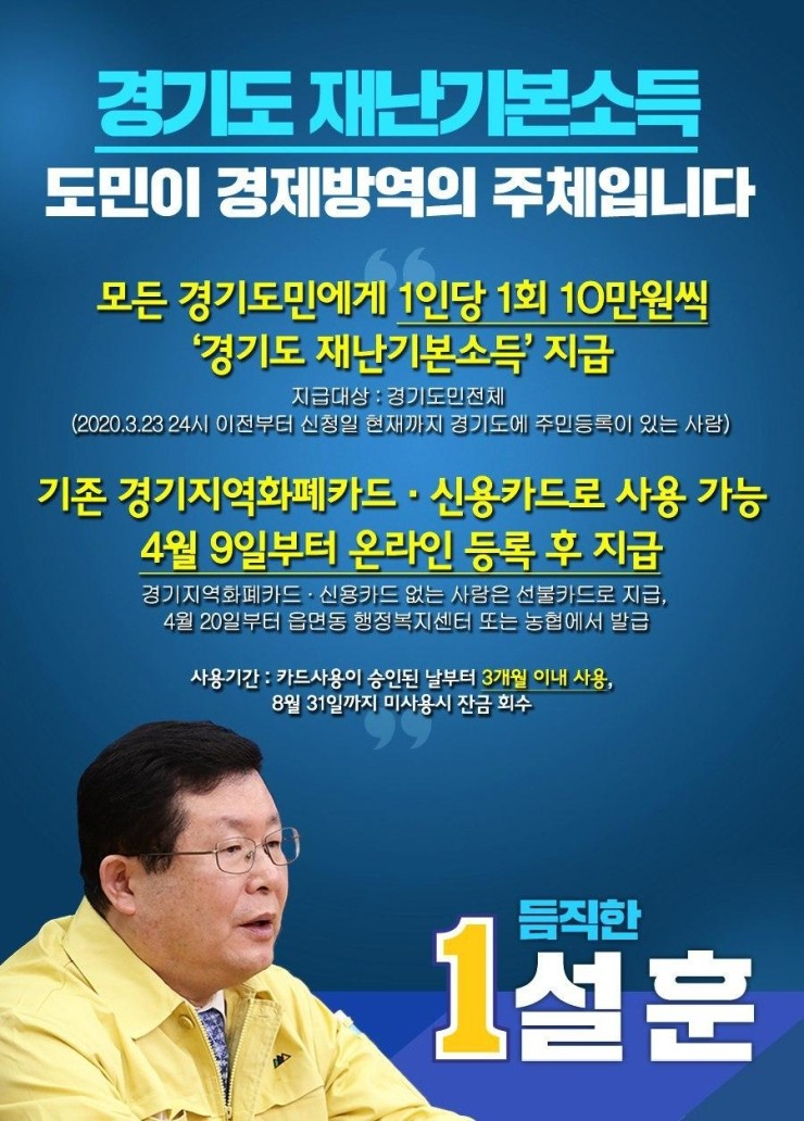  경기도가 재난기본소득 지급 방법을 발표했습니다.