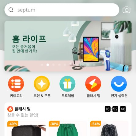  알리익스프레스 10주년 할인