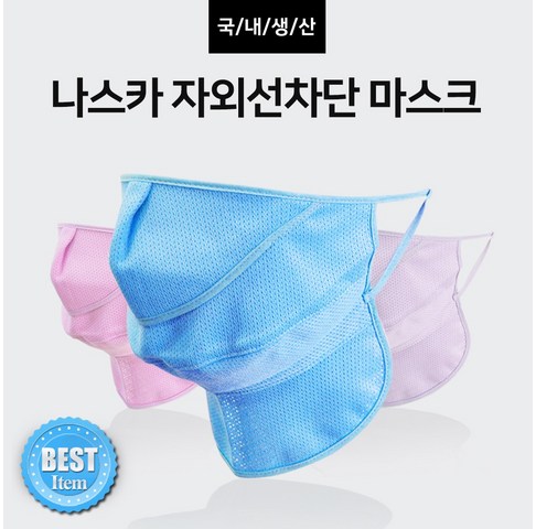 버프/스카프 대박 좋은 나스카 자외선차단 마스크, 베이지 인기제품 