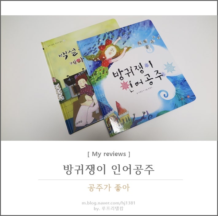 5살 여자아이 선물 공주가 좋아서 교훈 동화 정서 발달에 도움이 됩니다