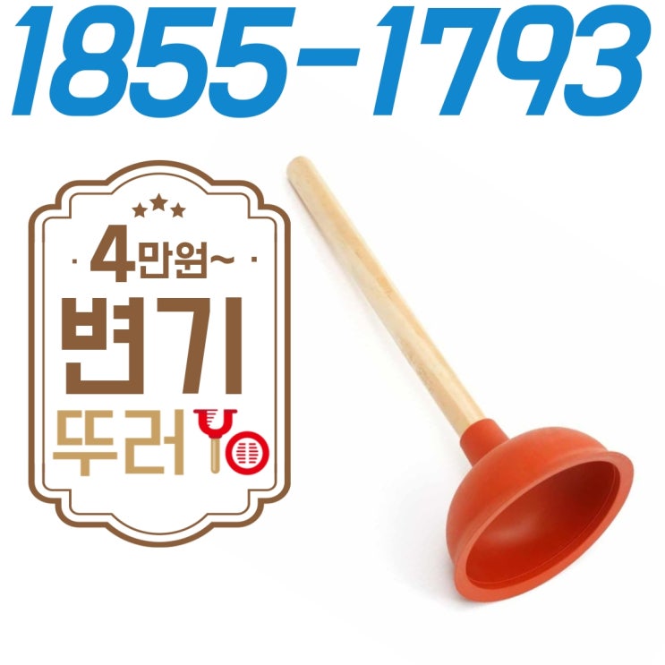  송도변기막힘은 쌀로 막혀서 석션으로 뚫음!(청라)
