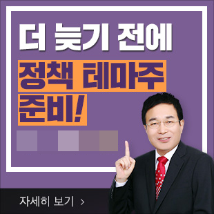 [와우넷] 정치/정책 테마주는 전문 파트너와 함께하세요! 와우넷 김병전 대표를 소개합니다.