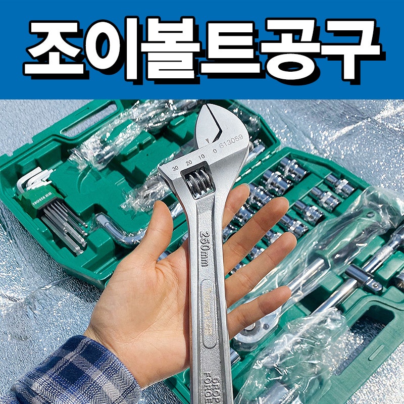 자동차공구세트 쇼핑몰 자동차 셀프정비에 좋아요