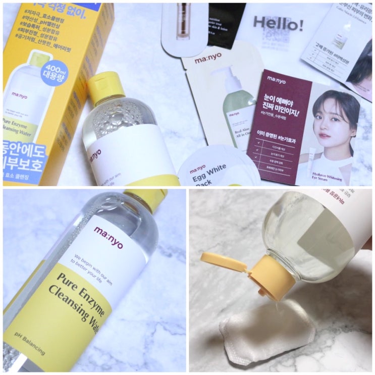  예콩찌 뷰티 :: 마녀공장 퓨어 엔자임 클렌징 워터로 자극없이 수분만 남기고 다 지우자!c