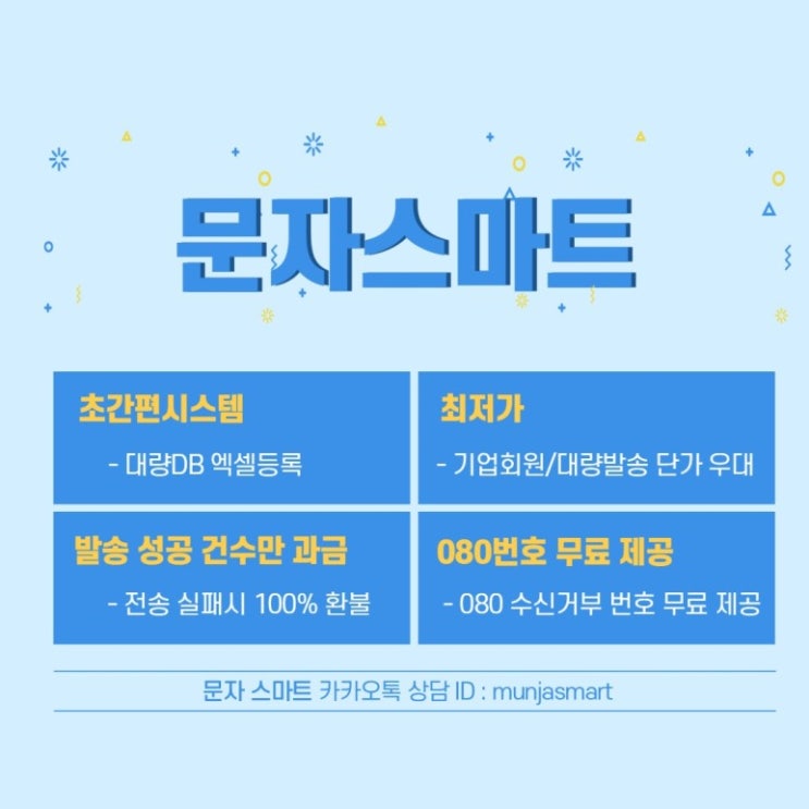  단체문자 대량문자의 정석![문자스마트]