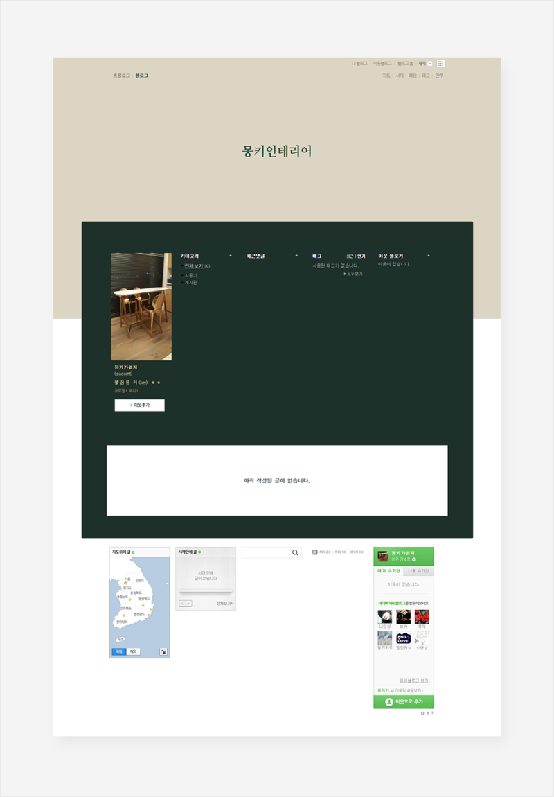 인테리어 블로그 스킨 홈페이지형 으로 제작 _제제하다 : 네이버 블로그