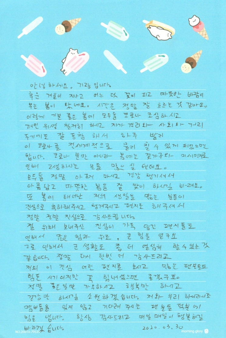  [하이라이트 기광] 이기광 상경의 편지