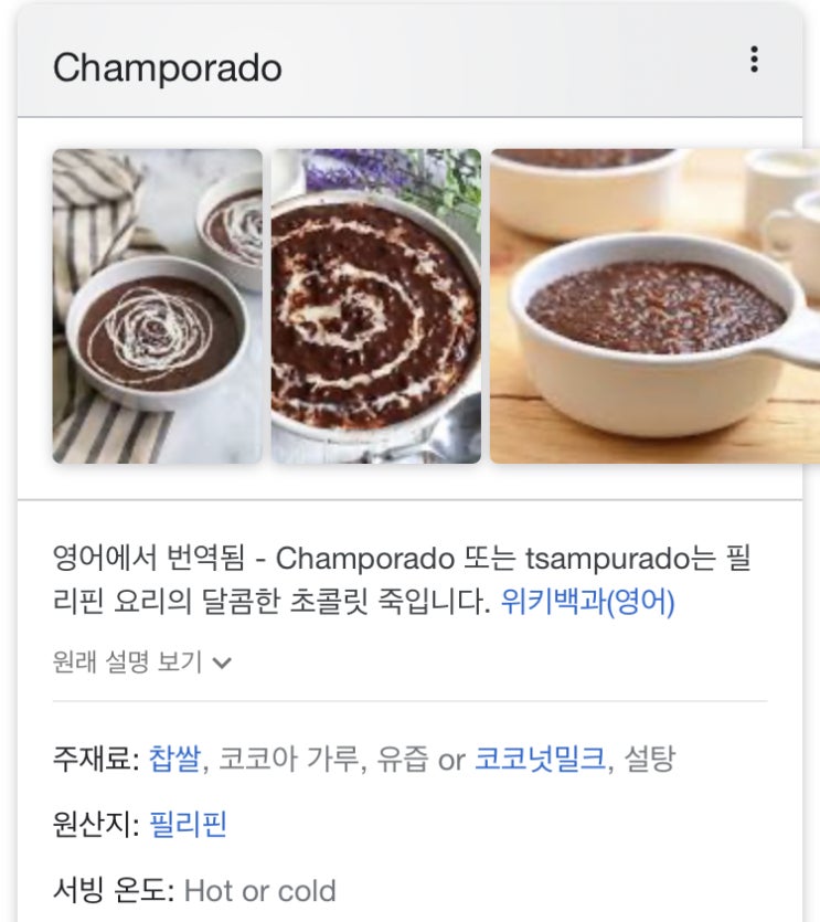  필리핀. 현지 음식.  코코아 죽. '참포라도(Champorado)'