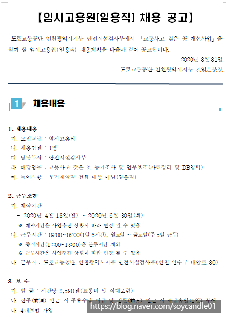  [채용][도로교통공단] [인천지부] 안전시설검사부 임시고용원(일용직) 채용 공고