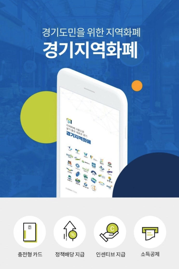  경기지역화폐 사용처와 카드 신청방법(feat.재난기본소득 사용방법)