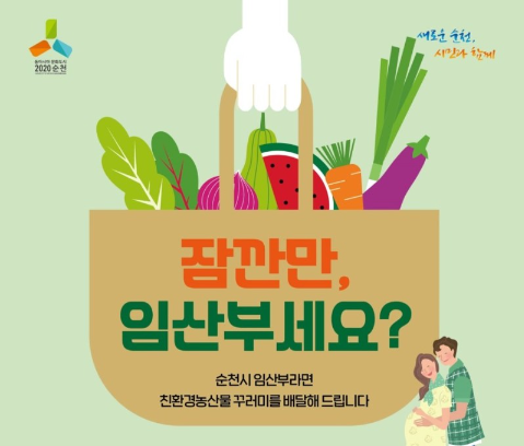  임산부 친환경농산물 지원 선정기준/ 신청방법 - 임산부를위한 선물