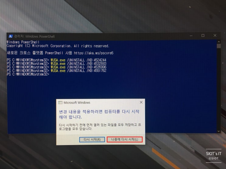 윈도우 업데이트 삭제, KB4532693을 포함한 4종 제거 과정 윈도우 업데이트 삭제, KB4532693을 포함한 4종 제거 과정
