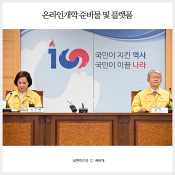  온라인개학 준비물 태블릿PC 지원 기업들의 지원사격!