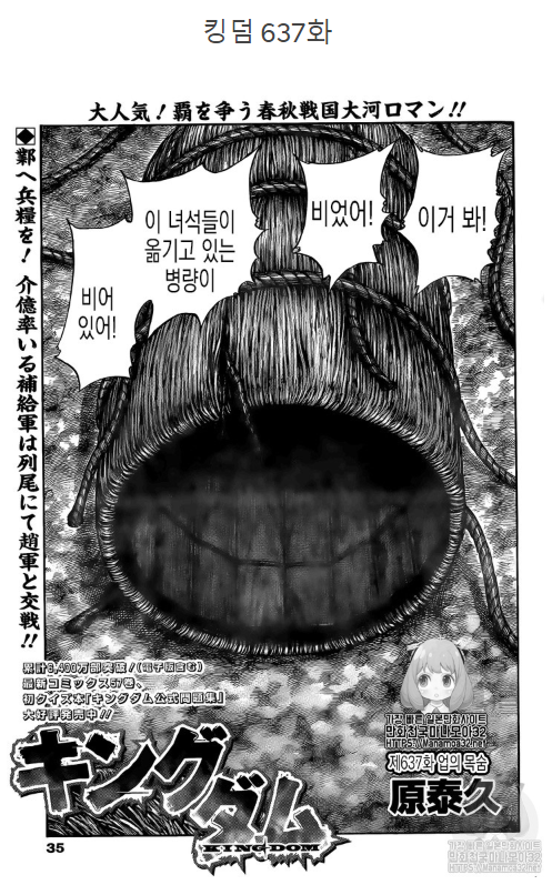  킹덤 637화 리뷰 : 업의 목숨?!