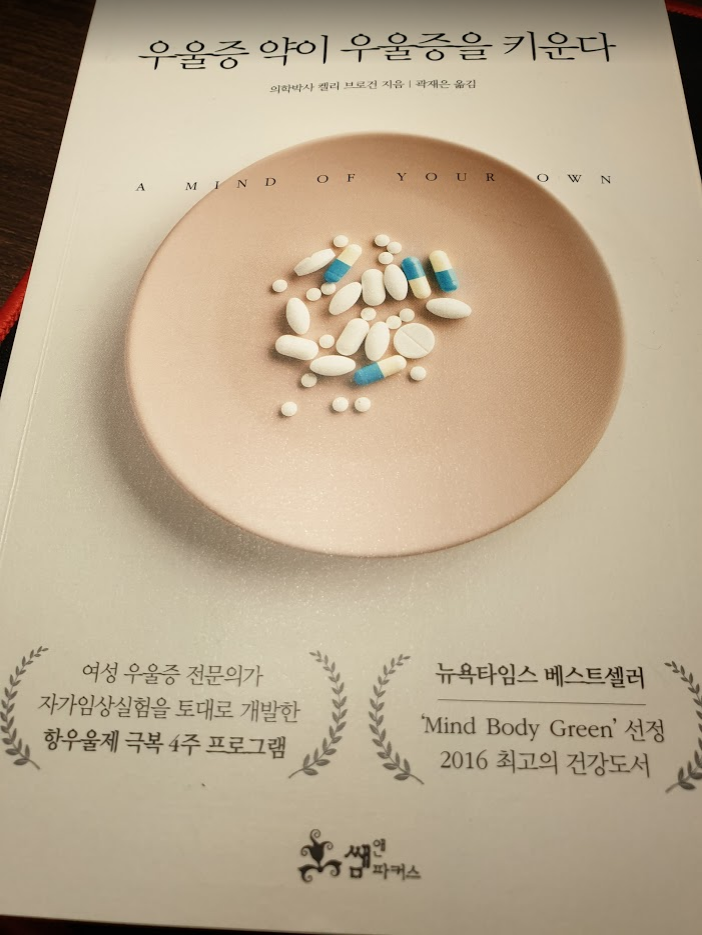  우울증 약이 우울증을 키운다.