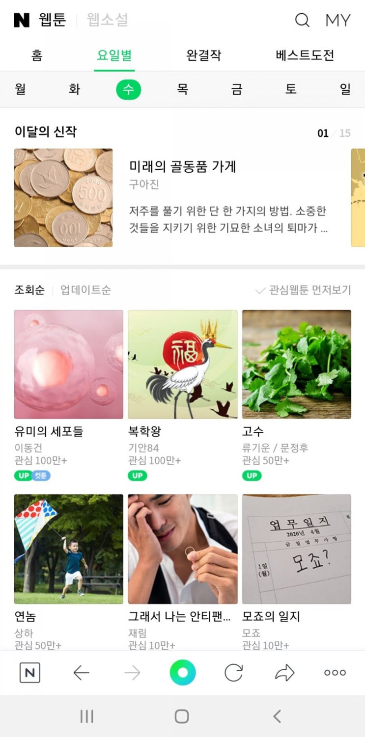  [웹툰] 01.04.20 만우절 장난 / 사상초유의 썸네일
