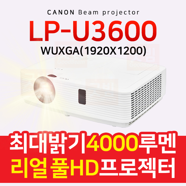 캐논 LPU3600 빔프로젝터