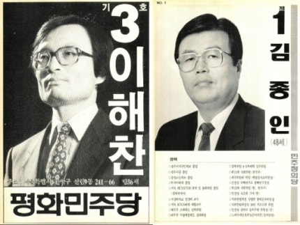정치변절의 역사 - 이해찬-김종인 세 번째 맞대결 ‘질긴 인연’… 마지막 승부 겨룬다