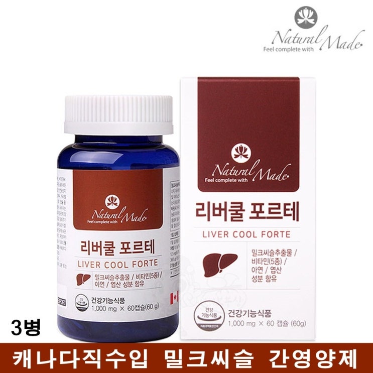 캐나다직수입 밀크씨슬 실리마린 간영양제 간보호제 엉겅퀴 추출물 아연 비티민B12 비티민A 엽산 남성 여성 음주 직장인 남편 간피로 회복제 간에좋은 밀크시슬 간기능개선제 식약처인증, 60캡슐, 3병 가격정보 캐나다직수입 밀크씨슬 실리마린 간영양제 간보호제 엉겅퀴 추출물 아연 비티민B12 비티민A 엽산 남성 여성 음주 직장인 남편 간피로 회복제 간에좋은 밀크시슬 간기능개선제 식약처인증, 60캡슐, 3병 가격정보
