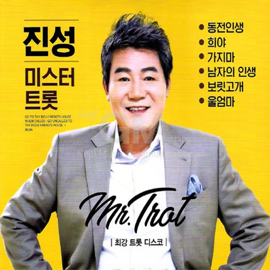  사고 싶은  2CD진성미스터트롯  판매 쇼핑몰