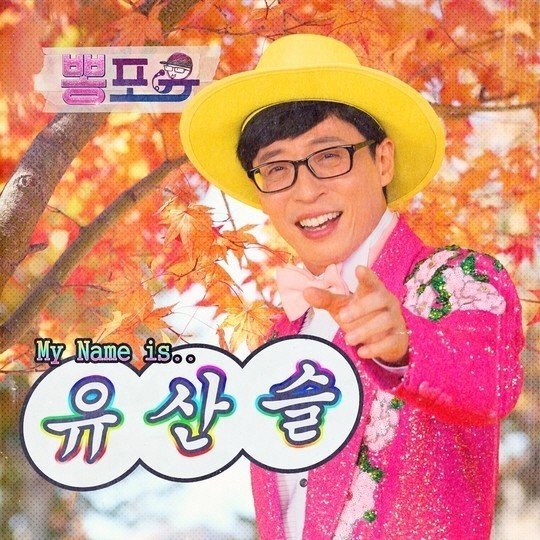  솔데스크 슈퍼콘 X 유산슬_빙그레의 한수