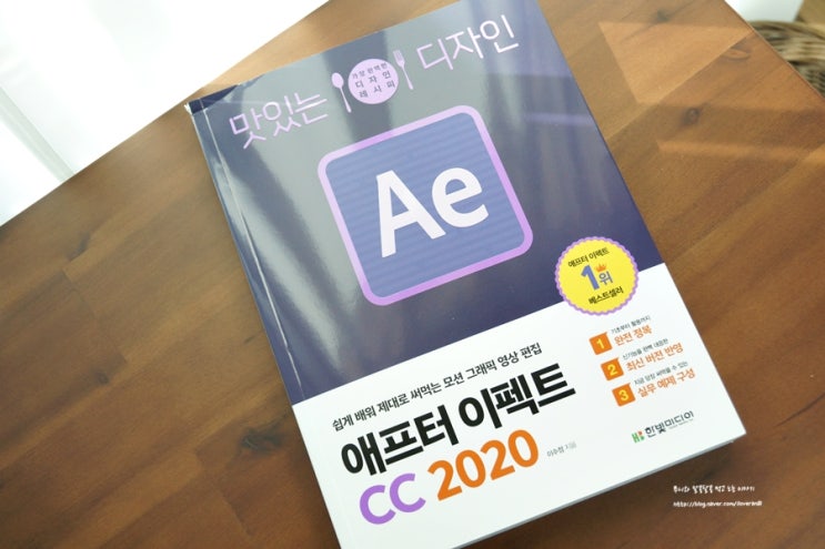  애프터이펙트책 영상편집배우기 독학! 맛있는 디자인