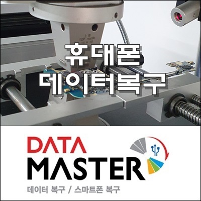  휴대폰복구 여러 가지 문제 복원 울산