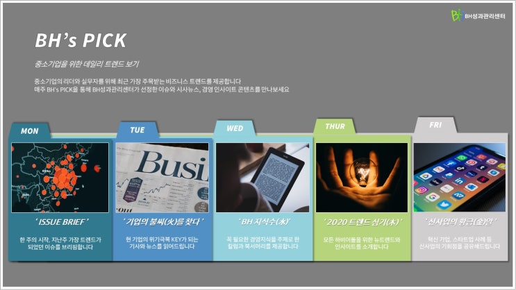  [공지] 데일리 트렌드 보기, BH's PICK 소개