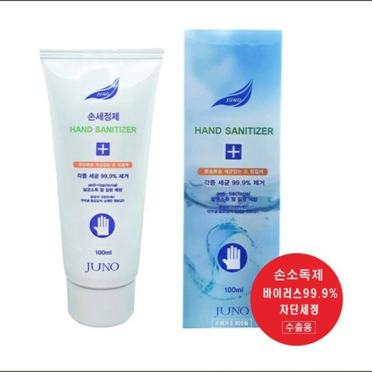  [추천] 휴대용소독제 손소독제겔 100ml 손세정제 3개 수출용 가격은 얼마일까요?