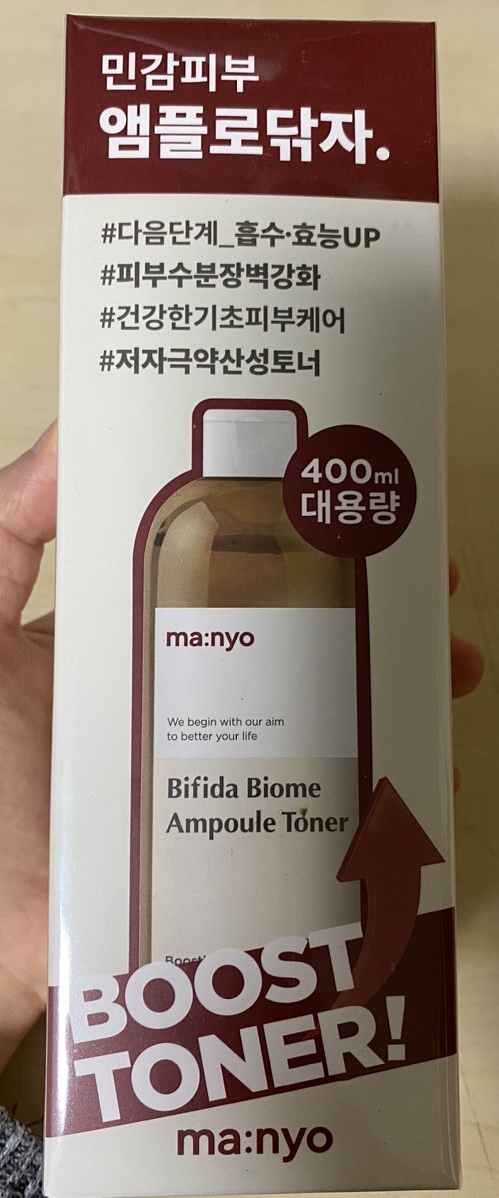  [화장품 제품 추천] 마녀공장 비피다 바이옴 앰플 토너 내돈내산 리뷰/서이추 환영