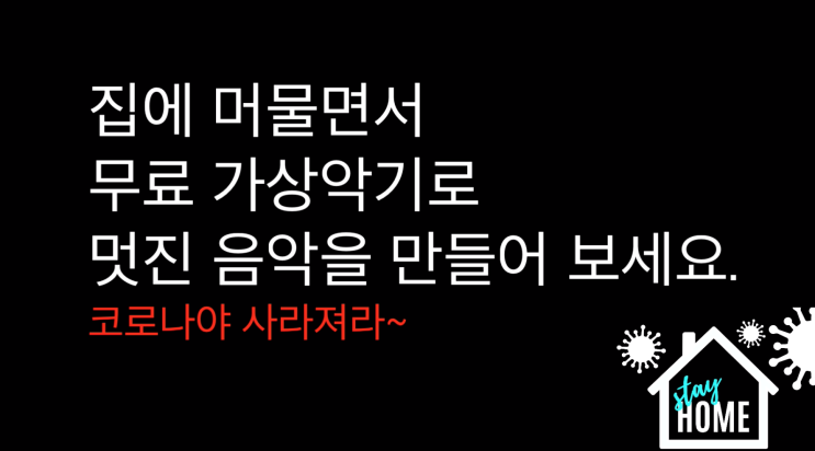  SampleTank 4와 Logic Pro X 무료 다운받기