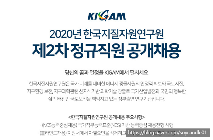  [채용][한국지질자원연구원] 2020년 제2차 정규직원 공개채용(선박기관사/조기수)