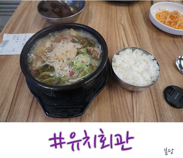  분당 해장국 하면 유치회관이 생각나죠!