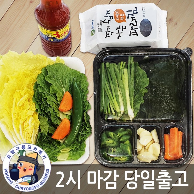 장스토어 구룡포 햇 과메기 특대 10-40쪽 야채세트 진공포장 위생지, 1개, 야채모음(과메기없음) 가격정보 장스토어 구룡포 햇 과메기 특대 10-40쪽 야채세트 진공포장 위생지, 1개, 야채모음(과메기없음) 가격정보