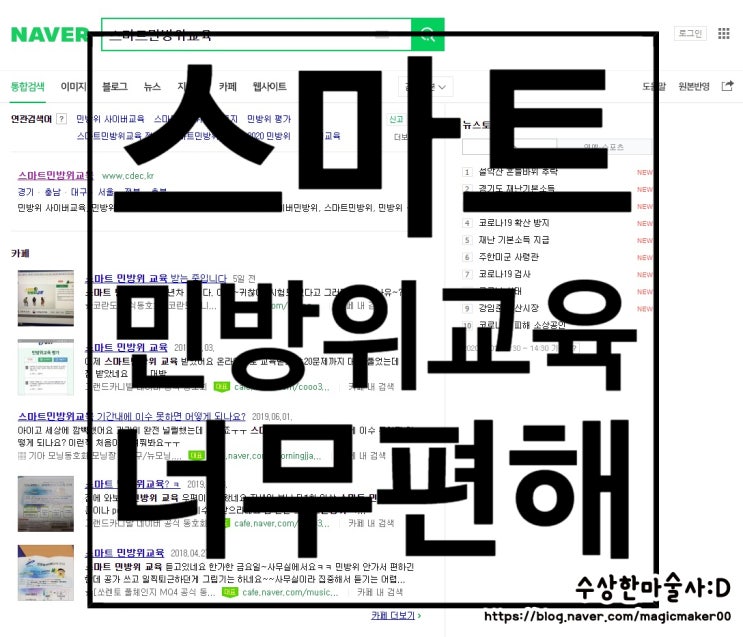  스마트 민방위교육 방법과 평가지